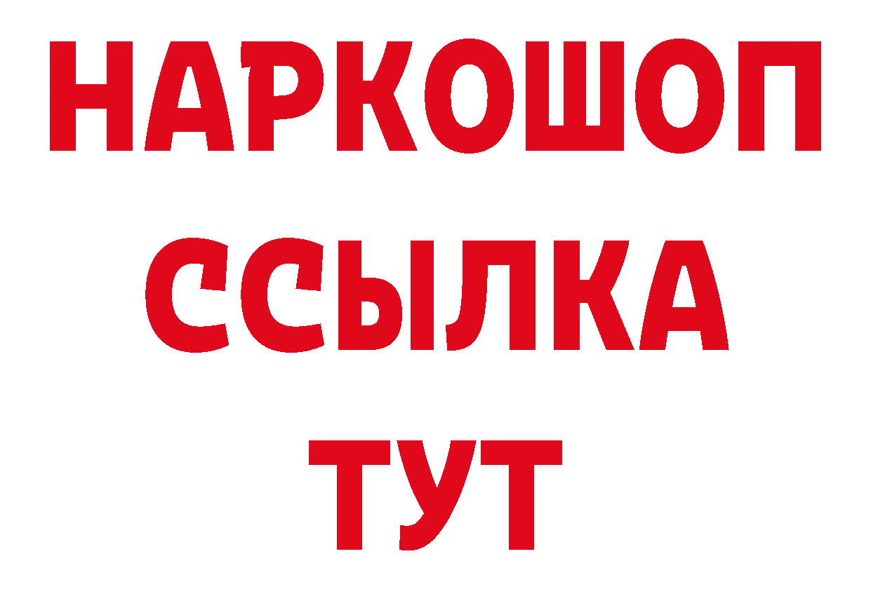 Бутират BDO 33% ССЫЛКА даркнет блэк спрут Рыбное